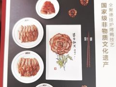 -北京全聚德(和平门店)