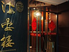 门面-岭南海晏楼(滨江东总店)