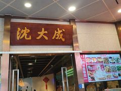 -沈大成(南京东路店)