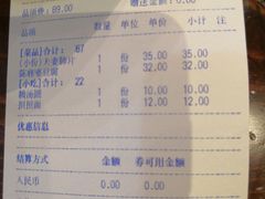 账单-夫妻肺片·中华老字号·正宗川菜(春熙路店)