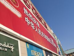 -利群商厦(台东店)