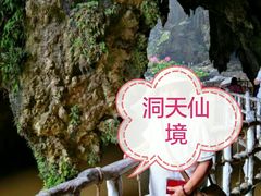-英西峰林·洞天仙境