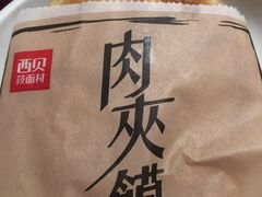 -西贝莜面村(东莞壹号广场店)