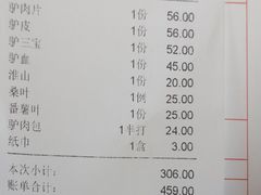 -原汁原味驴庄(长岭村店)