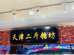-二斗栗子(黄河道店)