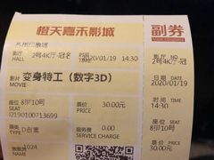 -橙天嘉禾影城(苏州印象城店)