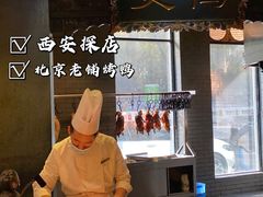 片鸭子-北京老铺烤鸭(西稍门店)