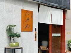 门面-希望日本料理(保利香槟花园店)