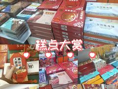 -鹏城八珍深圳特产手信(罗湖店)