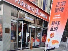 -巴黎优朵烘焙馆(菱角湖壹号店)