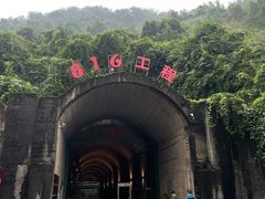 -816工程景区
