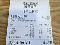 -陈记肥肠面馆