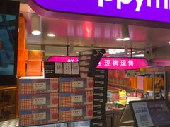 -HappyMiss花满楼·鲜花饼·鲜花茶·伴手礼(上海环球港店)