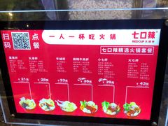 -7口辣火锅杯(九洲新世界店)