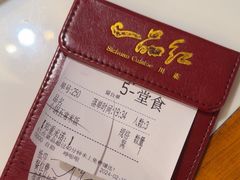 -一品红川菜(皇岗二店)