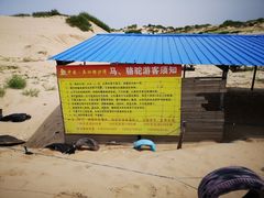 -库伦旗银沙湾旅游景区