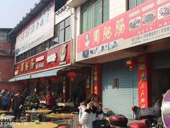 -周肥肠(江油总店)