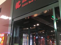 门面-凯鸽火锅(华林新天地店)