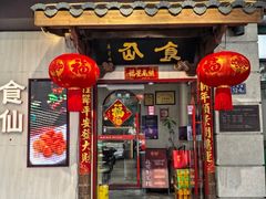 -南门食仙·手工福州菜(南门兜店)