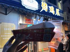 门面-芙蓉泉·烤鸡爪(芙蓉街店)