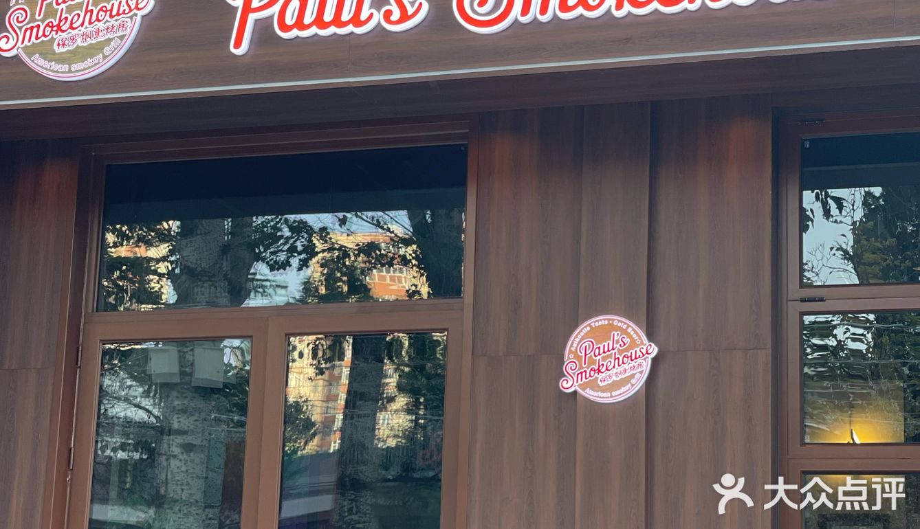 海淀区的烟熏房