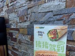 -赛百味SUBWAY(萝岗万达店)