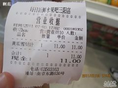 IMG_5186-每日新鲜水果吧(南京东路店)