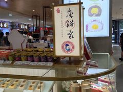 -唐饼家(第一食品五角场店)