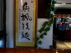 -同得兴 Since·1995 传统苏式面馆(十全街店)