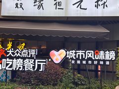 -五丁桥光头香辣蟹(望江橡树林店)
