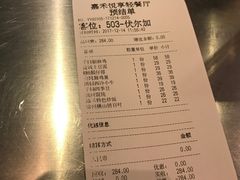 账单-嘉禾·悦享餐厅(八方汇店)