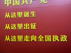 -中共一大纪念馆