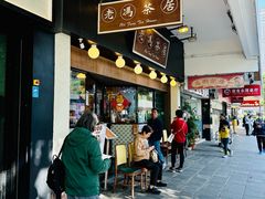 -老冯茶居(大埔店)