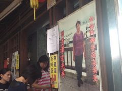 门面-金盆阿嬷香菇茶叶蛋(玄光店)