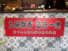 -蓝田九大碗民俗食府(蓝田店)