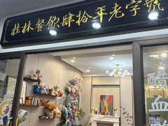 -王城醋血鸭老店