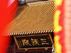 -钦赐仰殿道观