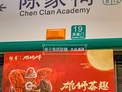 -良枫友信(陈家祠店)