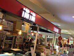 门面-满满元气枣糕(国瑞城店)
