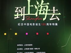 -上海电影博物馆
