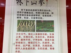 -朴小妹人参鸡汤火锅(长白山万达店)