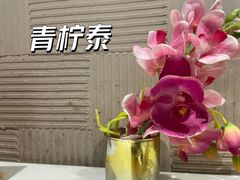 -青檸泰 LIME THAI (财富购物中心店)