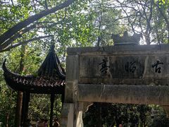 -敬亭山风景名胜区