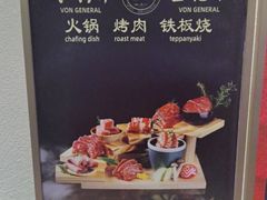 -牛将军•涮肉•烤肉(北京王府井·故宫店)