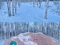 -北极村旅游风景区