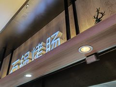 -射阳服务区餐厅