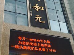 -清和元(铜锣湾店)