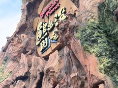 -厦门方特东方神画