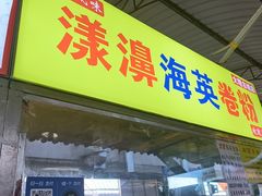 -南门绿玉农贸市场