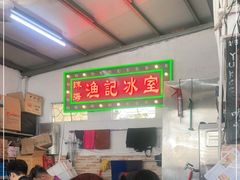 -渔记茶餐厅(渔村店)